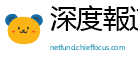 深度報道